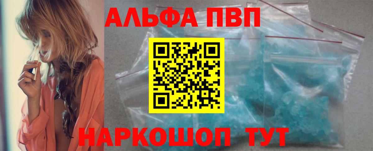 Alfa_PVP кристаллы  Альфа ПВП СК  Alpha-PVP Соль  Ржев  Вход с VPN 