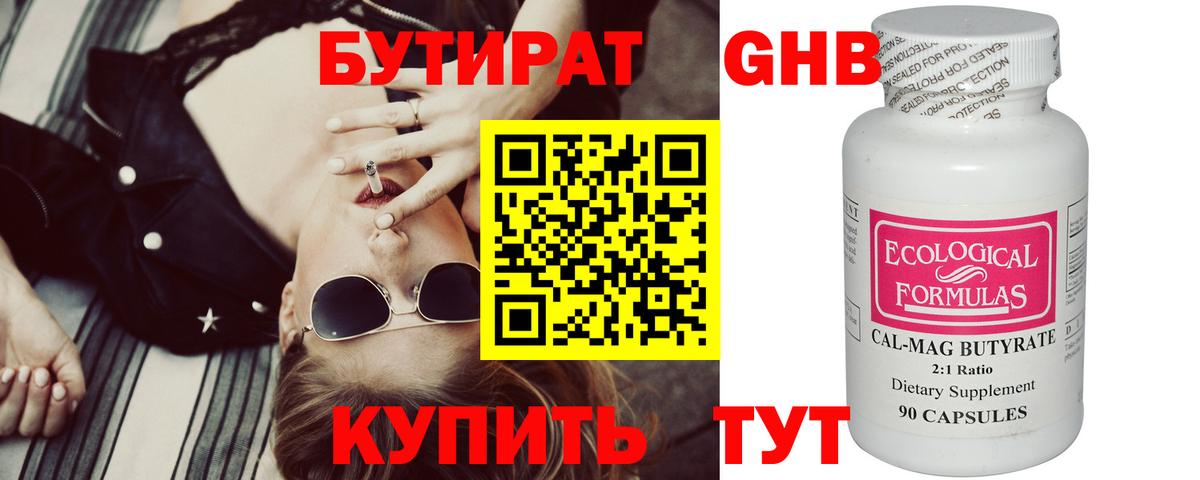 БУТИРАТ Butirat Ржев