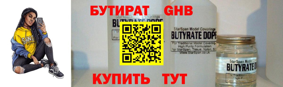 Бутират Butirat  Бутират  Ржев  Вход с VPN 