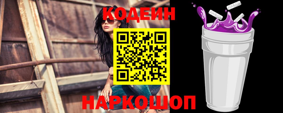 Codein напиток Lean (лин)  Вход с VPN  Кодеиновый сироп Lean Purple Drank  Ржев 