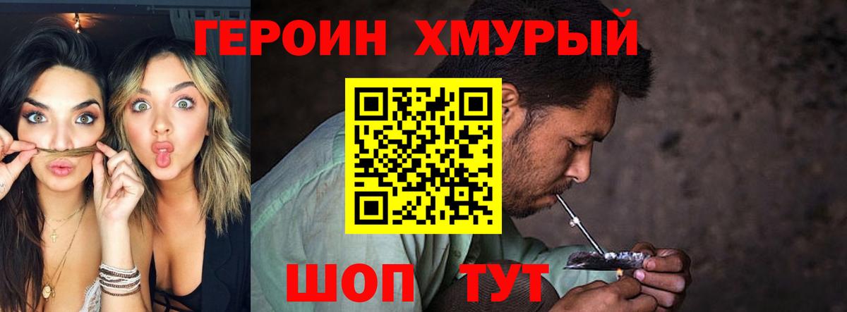 ГЕРОИН герыч  Вход с VPN  Ржев 