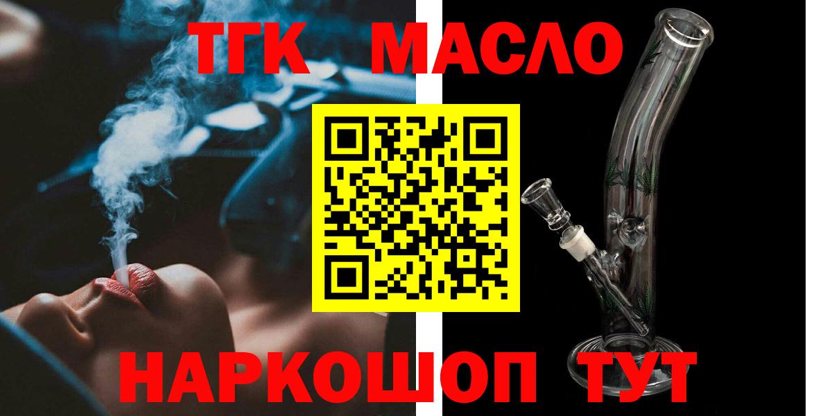 Дистиллят ТГК вейп  Вход с VPN  Дистиллят ТГК гашишное масло  Ржев 